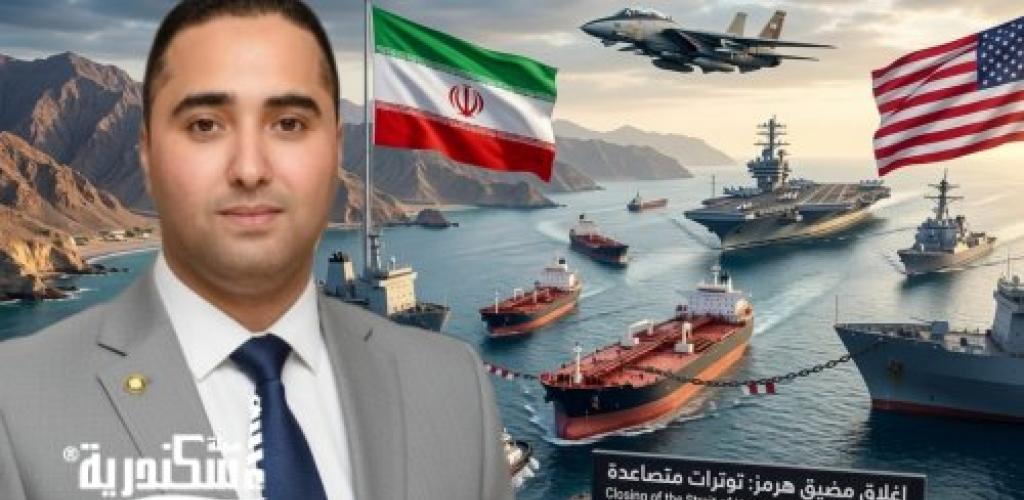 مهران: واشنطن وطهران تشعلان العالم بحرب المضائق.. والقانون الدولي ضحية التعنت الأمريكي الإيراني المشترك