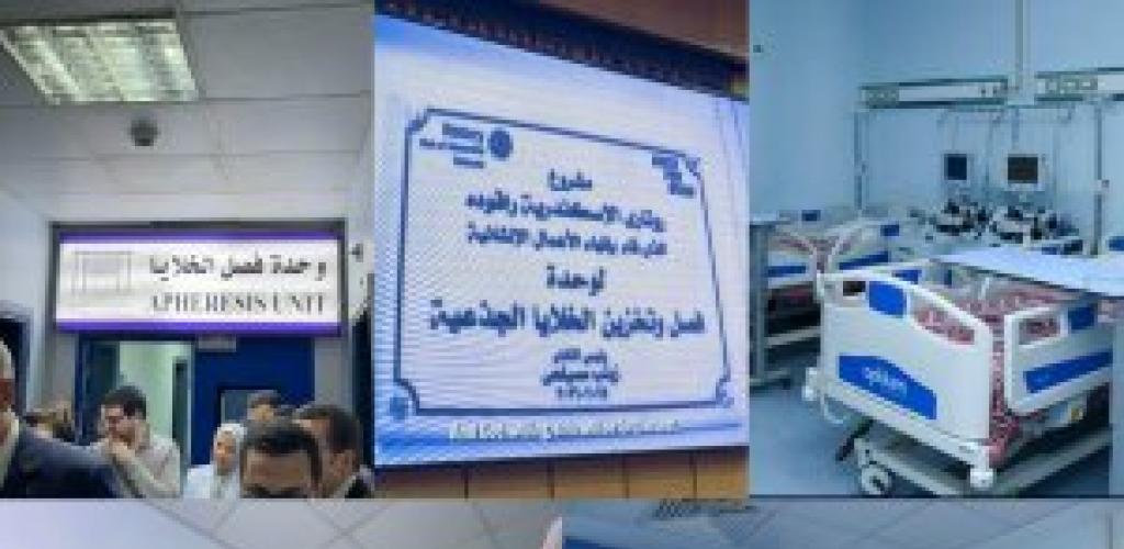 وزير التعليم العالى ومحافظ الإسكندرية يفتتح إحدى المشروعات الطبية النادرة  بالاسكندرية
