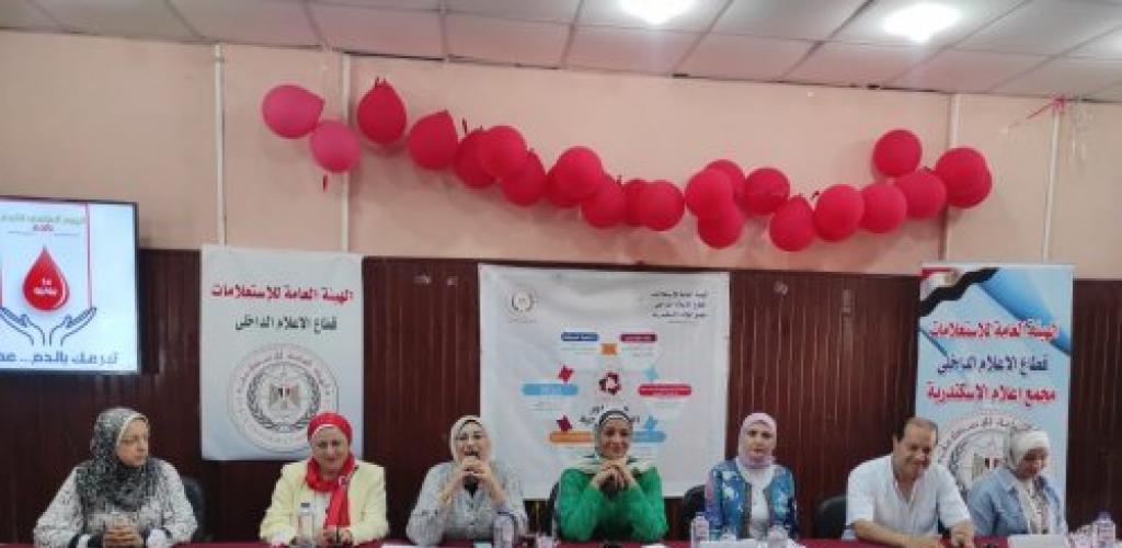 "اليوم العالمي للتبرع بالدم" احتفالية توعوية بمجمع إعلام الإسكندرية