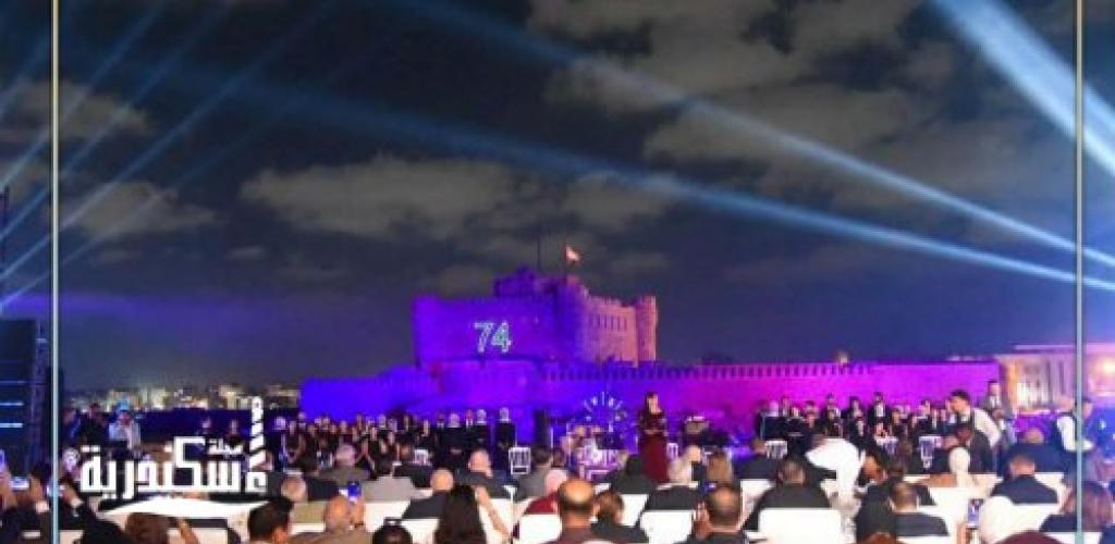 محافظ الإسكندرية يشهد انطلاق احتفالات العيد القومي الـ74 من قلعة قايتباي بحضور كبار قيادات الدولة والرموز الوطنية