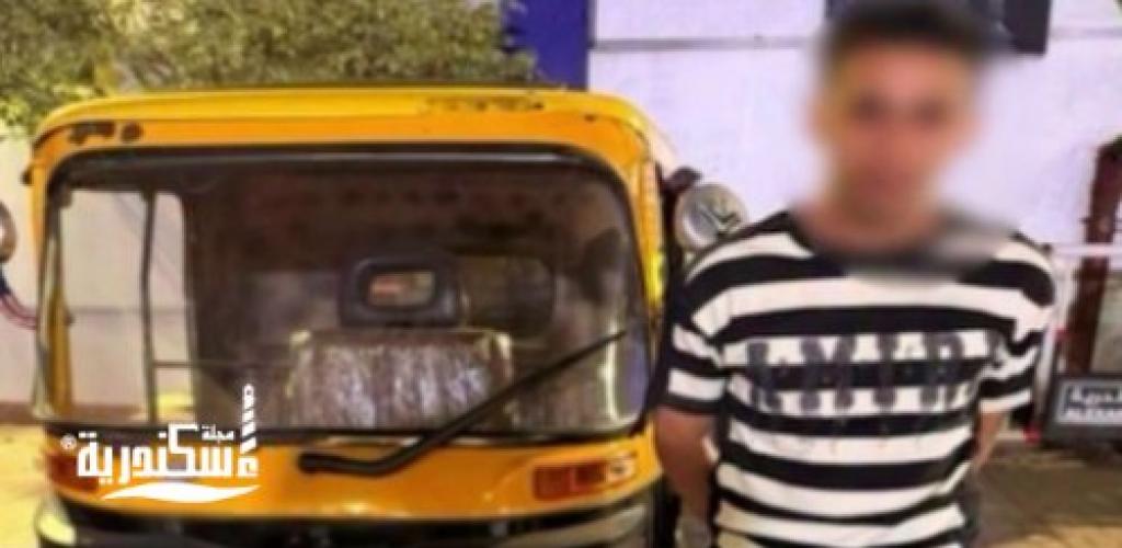ضبط لصوص "التوك توك" في الإسكندرية بعد تداول فيديو تضرر السائق