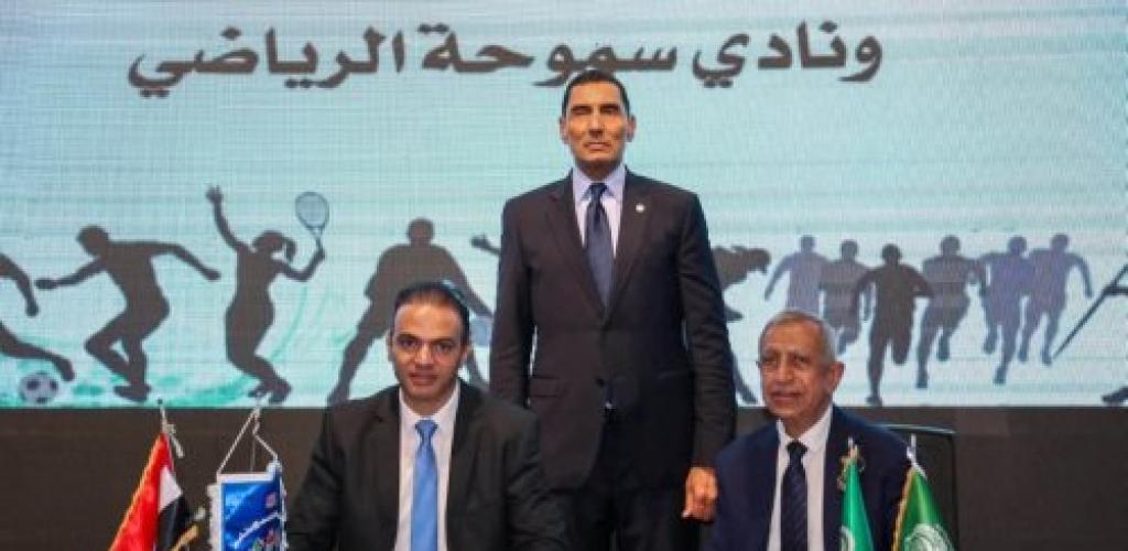 سموحة والأكاديمية العربية توقعان مذكرة تفاهم لتعزيز فرص التعليم والتدريب لأعضاء النادي وأبنائهم