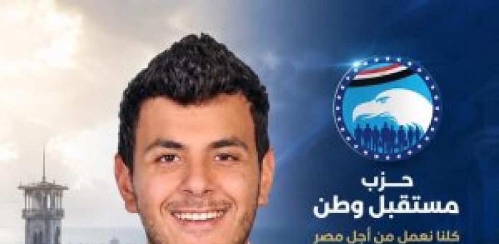عمرو هشام سعد أحمد عضوًا بهيئة مكتب «مستقبل وطن» بالإسكندرية ضمن التشكيل الجديد
