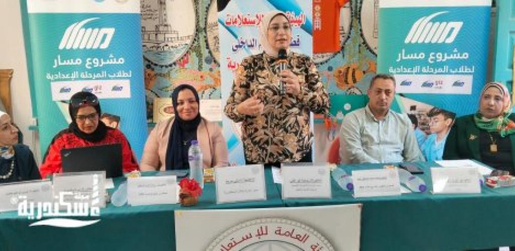 مجمع إعلام الإسكندرية يطلق مبادرة «مساري.. مستقبلي» لتوعية طلاب الإعدادية بمسارات التعليم وسوق العمل