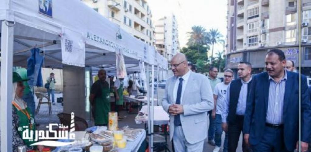 من المنتج للمستهلك ..محافظ الإسكندرية يتفقد سوق اليوم الواحد للمزارعين بمنطقة زيزينيا بنطاق حى شرق