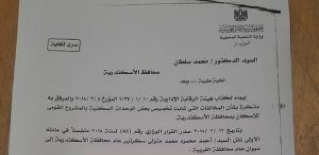 من يضمن حق الشباب في السكن وتكافؤ الفرص ؟  إسكان الشباب بطوسون.. وحدات سُحبت بأمر رسمي.. فأين ذهبت وتحرك برلماني حول تلك الواقعة