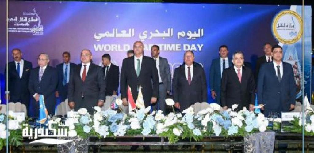 الإسكندرية تحتفل باليوم البحري العالمي 2026: مصر تتقدم للمركز الـ19 عالمياً في تواصلية الشحن البحري