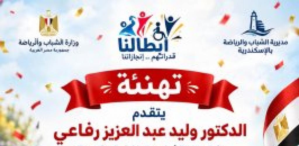 حصدوا 12 ميدالية.. "رفاعي" يهنئ أبطال ألعاب القوى بمركز شباب النصر في بطولة الجمهورية البارالمبية