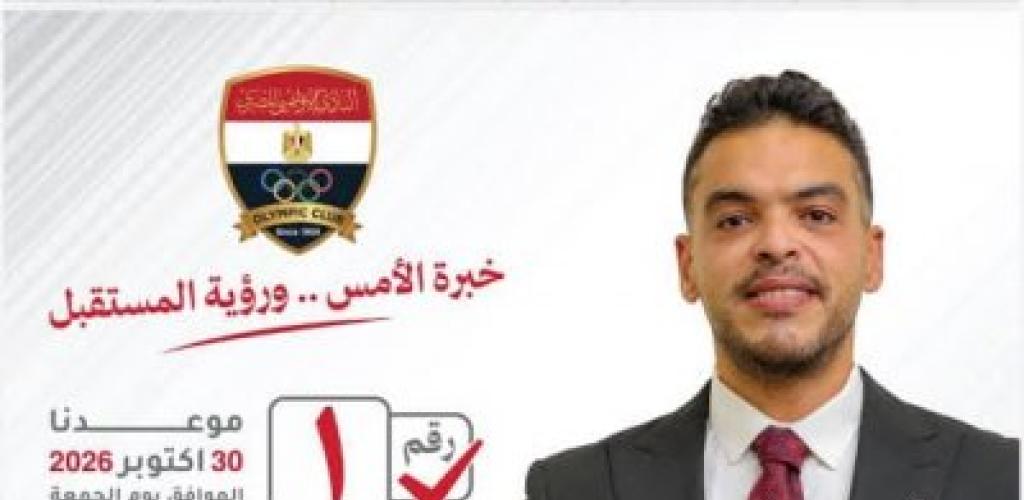 د. أحمد أبو زهرة: إنقاذ النادي الأوليمبي يبدأ من «شركة الكرة» والاستثمار المستدام في قطاع الناشئين
