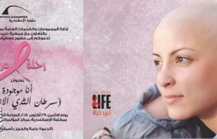 "رحلة مريض".. مؤتمر لدعم مرضى السرطان بمكتبة الإسكندرية
