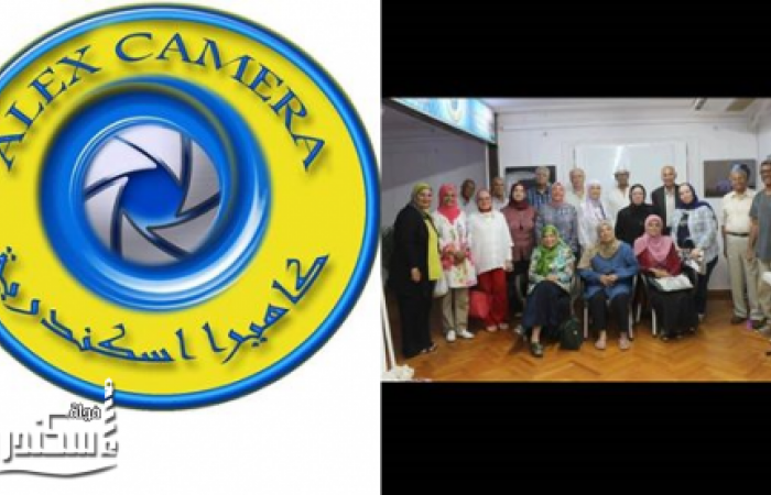 كاميرا اسكندرية للفنون والثقافة  صرح عظيم من صروح  الفنون والثقافة