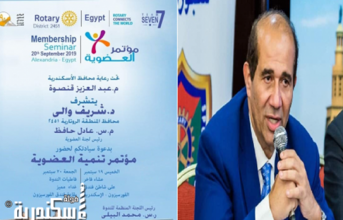 الجمعة :  مؤتمرالعضوية يعقد برعاية "قنصوة " و " والى "