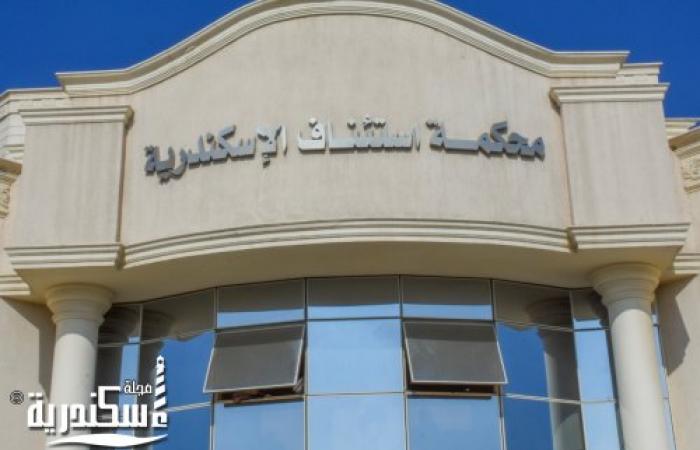 وفد قضائي صيني بمحكمتي الأسرة  وإستئناف الاسكندرية
