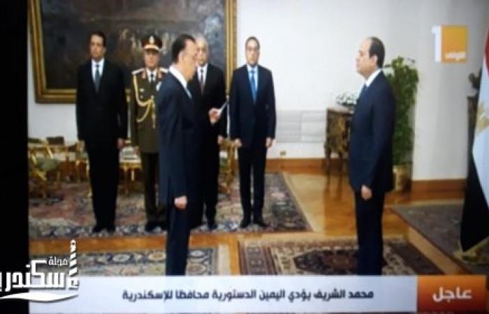 محافظ الاسكندرية الجديد يؤدي اليمين الدستوري امام رئيس الجمهورية