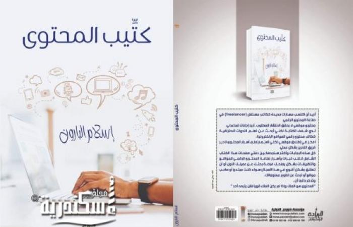 حورس الدولية تصدر كتاب "كَتِيب المحتوى"  للمؤلف إسلام البارون