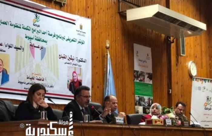 تدشين برنامج فرصة  بمحافظة اسيوط و استهداف 319 الف مستفيد