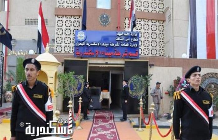 افتتاح مقر جديد لقسم الشرطة بميناء الإسكندرية البحري