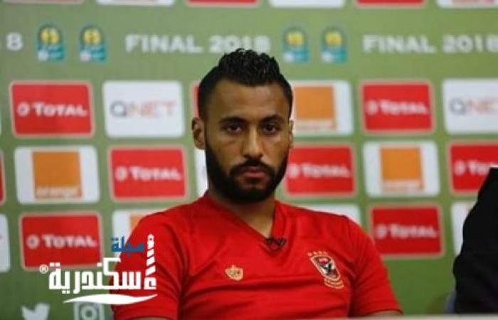 بيان رسمي من داخل النادي الأهلي : حسام عاشور خارج التعاقد وقرار اعتزاله أمر مؤكد