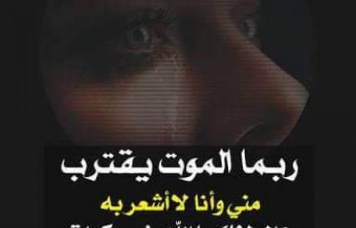 الموت يقترب