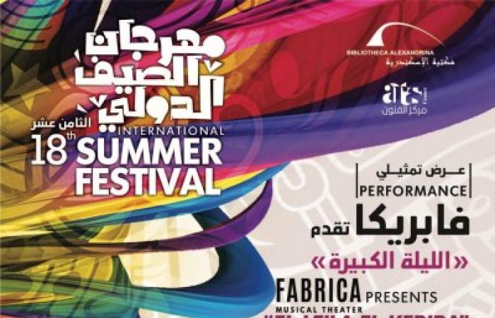 فابريكا تعيد إحياء الليلة الكبيرة في مكتبة الإسكندرية