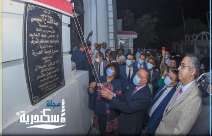 أفتتاح مسرح "لسيه الحرية" بحضور وزيرة الثقافة ومحافظ الإسكندرية
