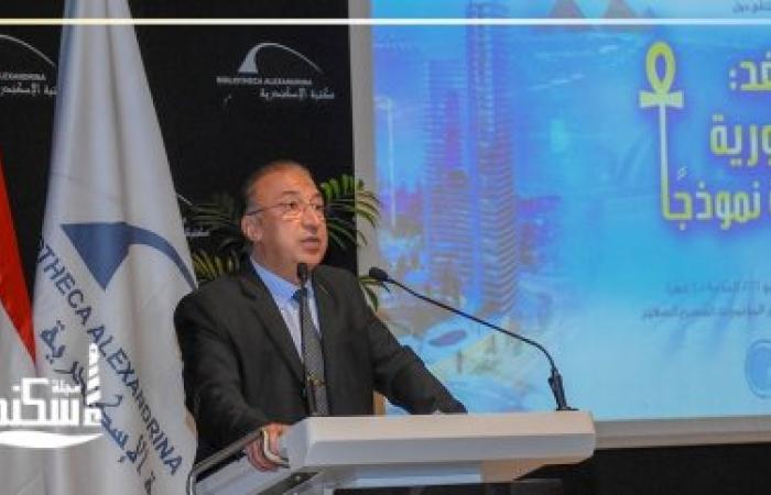 ملتقى «مصر الغد: الجمهورية الجديدة نموذجًا» بمكتبة الإسكندرية