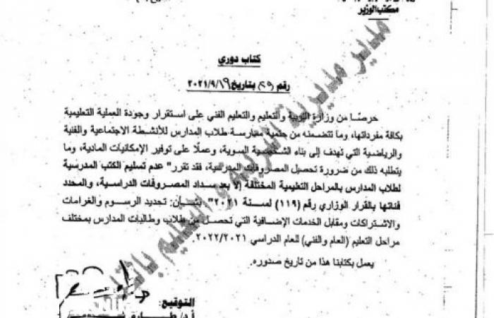 وزير التعليم ... عدم تسليم الكتب المدرسية إلا بعد سداد المصروفات