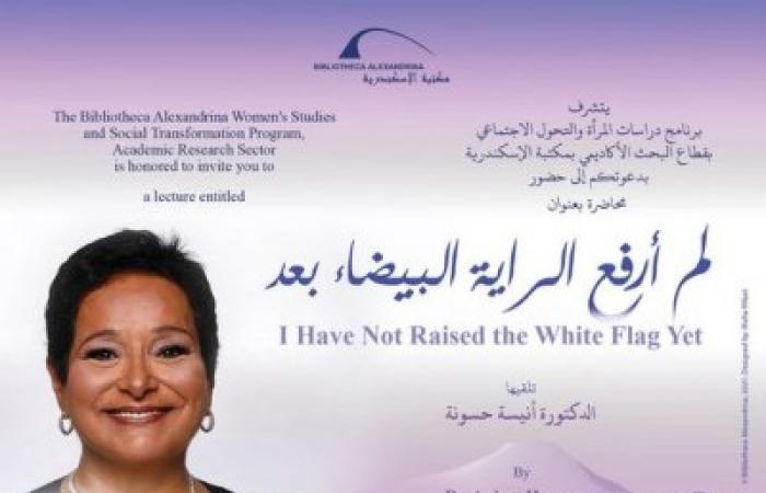ندوة " لم أرفع الراية البيضاء بعد " بمكتبة الإسكندرية