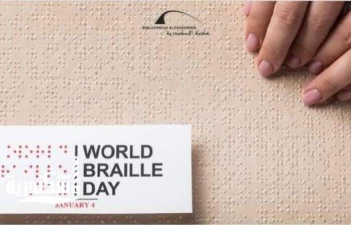 مكتبة الإسكندرية تحتفل باليوم العالمي للغة «برايل»