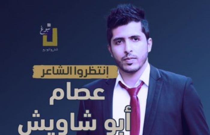 الشاعر عصام أبوشاويش يُصدر ديواناً شعرياً جديداً باسم خيال