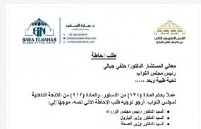 بسبب تسرب الغاز الطبيعي بالمنازل طلب احاطة للنائبة" سـارة النحـاس" عضو مجلس النواب