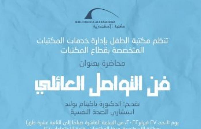محاضرة "فن التواصل العائلي" بمكتبة الإسكندرية