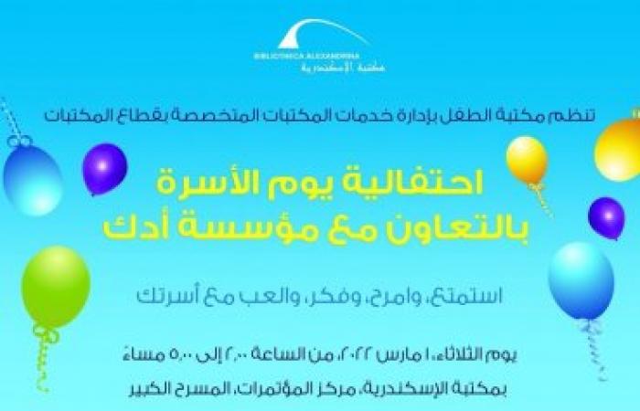 احتفالية يوم الأسرة بالتعاون مع مؤسسة" أدك"  بمكتبة الإسكندرية