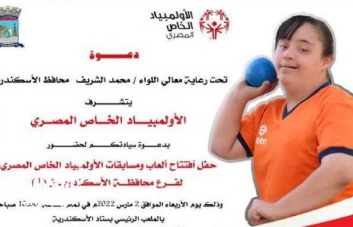 افتتاح ألعاب ومسابقات الأولمبياد المصري الخاص باستاد الإسكندرية اليوم