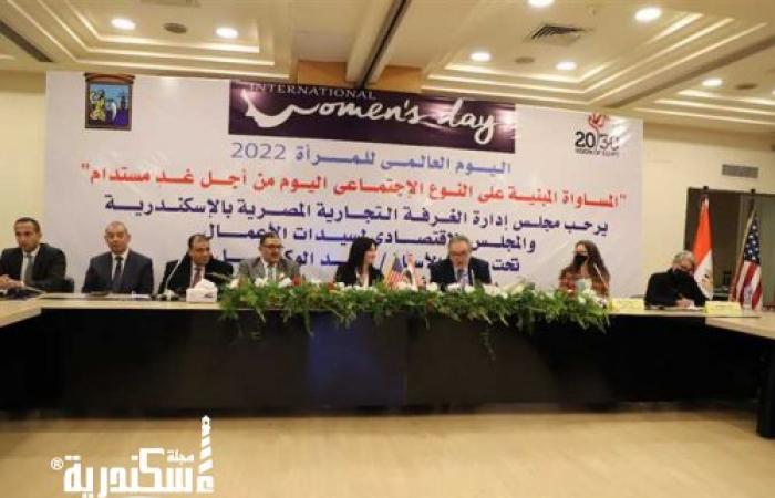 «سيدات أعمال الإسكندرية» يحتفل باليوم العالمي للمرأة.. و«الوكيل»: المرأة شريك أساسي في التنمية الاقتصادية