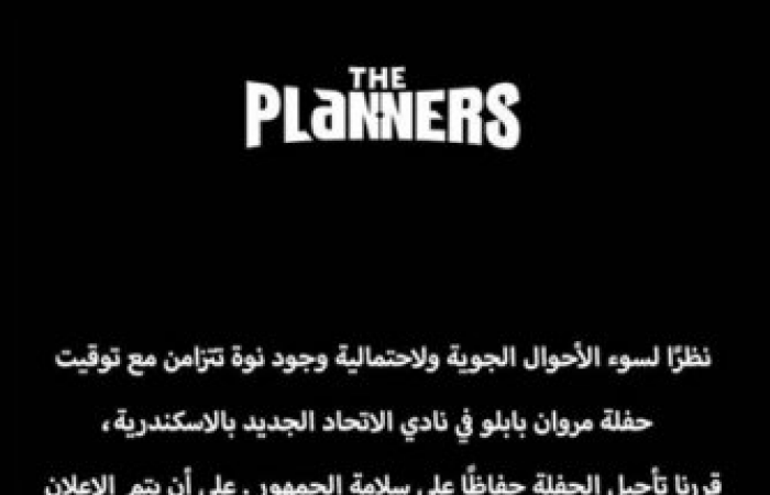 بسبب حفل في السعودية : مروان بابلو يؤجل حفله في الإسكندرية