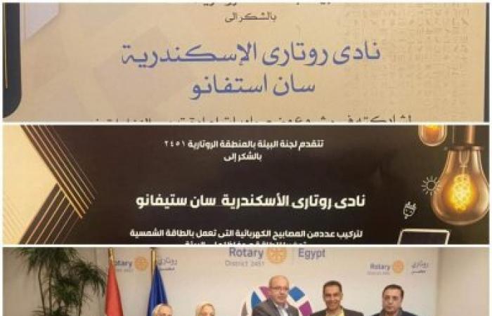 محافظ الروتارى ورئيسة البيئة يكرمان نادى روتارى سان استفانوا