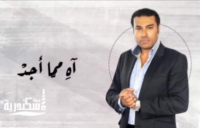 بسيوني ينتهي من تسجيل قصيدة " آه مما أجد "