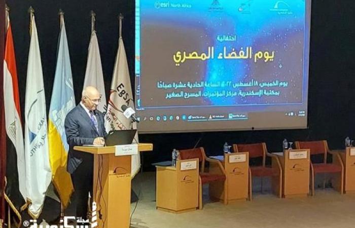 مكتبة الإسكندرية تحتفل بيوم الفضاء المصري