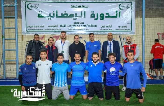 بداية الدورات الرمضانية لكرة القدم بالدخيلة والعجمي مجاناً