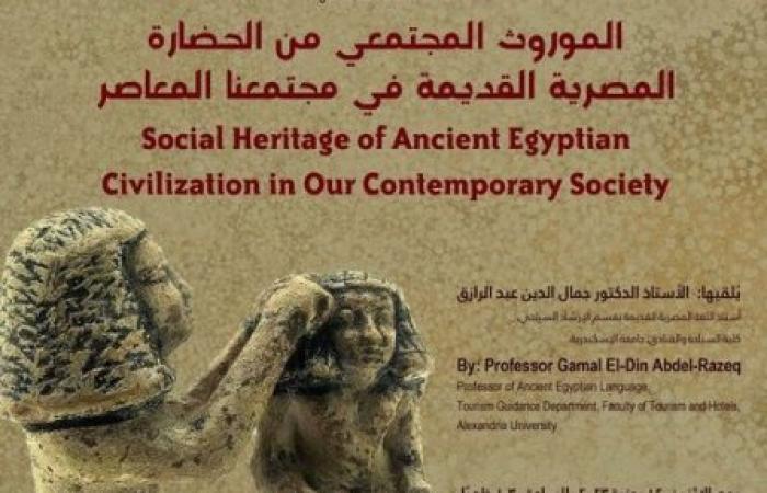 «الموروث المجتمعي للحضارة المصرية القديمة في مجتمعنا المعاصر» بمكتبة الإسكندرية