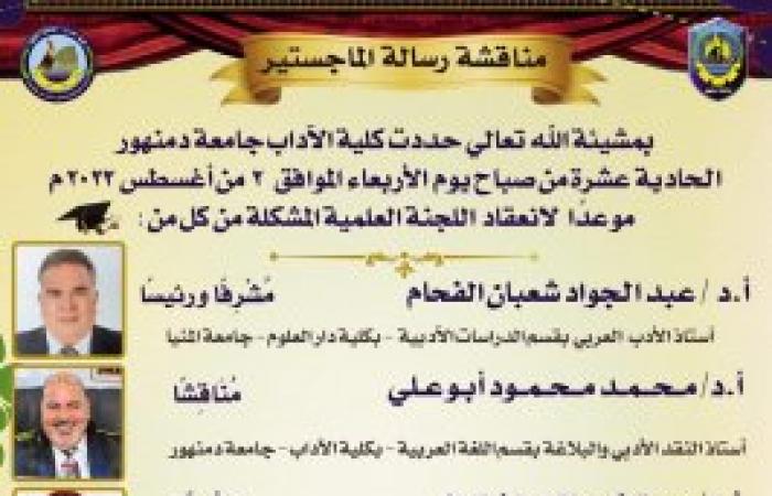 الكدية في الأدب الأندلسي رسالة ماجستير بكلية الآداب