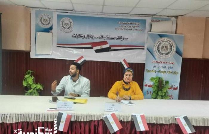 ندوة بالجمرك بالإسكندرية تناقش أهمية المشاركة السياسية للشباب