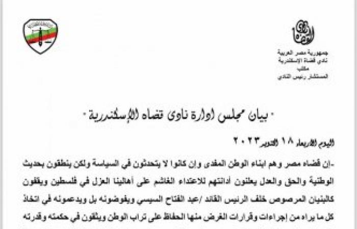 نادي قضاة الاسكندرية يعلن تأييده ودعمه لقرارات الرئيس عبد الفتاح السيسي