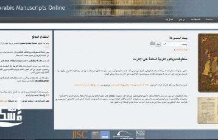 مكتبة الإسكندرية.... إطلاق الفهرس الرقمي لمخطوطات ويلكوم العربية