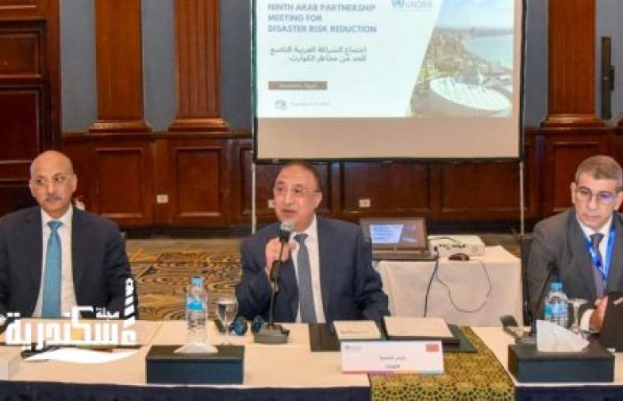 الإسكندرية تستضيف اجتماع الشراكة العربية التاسع للحد من مخاطر الكوارث