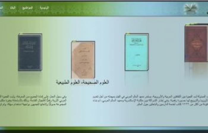مكتبة الإسكندرية تُرقمن 600 ألف كتاب نادر من معهد العالم العربي