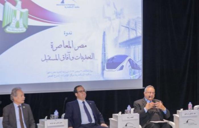 ندوة " مصر المعاصرة: التحديات وآفاق المستقبل" بمكتبة الإسكندرية