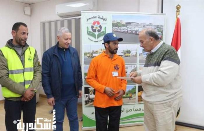 منطقة سموحة الاسكندرية...تكريم عامل نظافة...أعاد 300 ألف جنيه لصاحبها