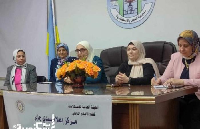 الهجرة غير الشرعية وآليات المواجهة...... ندوة بالقوى العاملة بالإسكندرية
